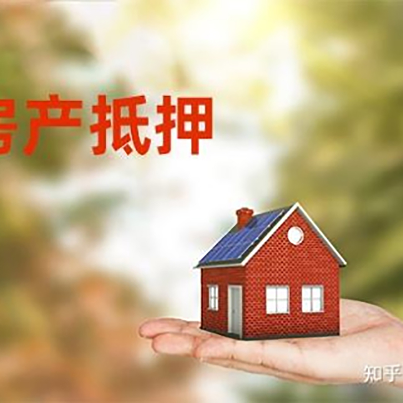 宁化房子抵押贷款利率|红本抵押贷款-最新政策有哪些